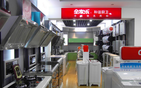 全家乐贵阳专卖店