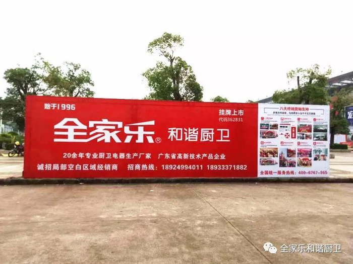 全家乐曁中国黄埔展会早知道