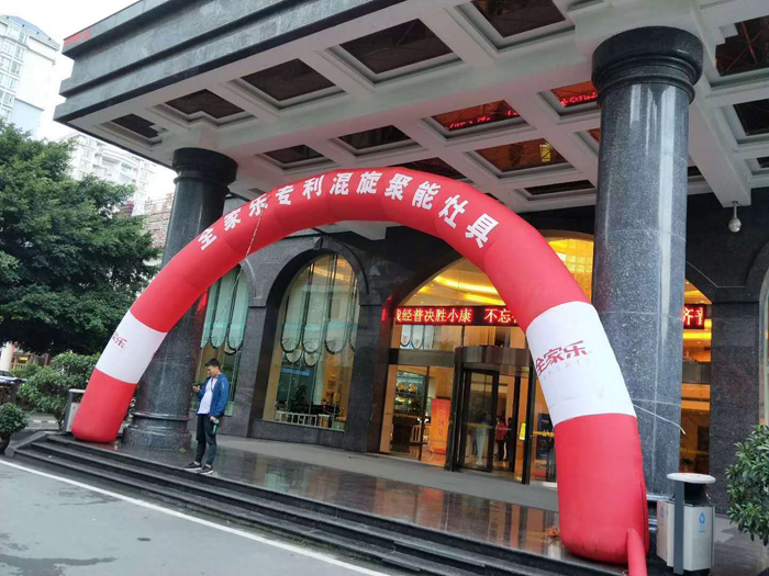 黔江全家乐核心经销商新品发布会